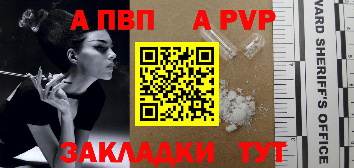 Alpha PVP Соль  Alfa_PVP VHQ  Новодвинск  А ПВП  Вход с VPN 