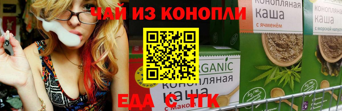 Новодвинск  Печенье с ТГК конопля  Вход с VPN 