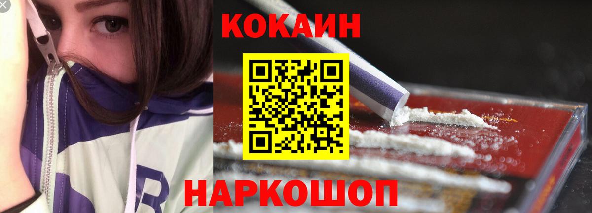 COCAIN Эквадор  Cocaine  Новодвинск  Кокаин Колумбийский  Вход с VPN 