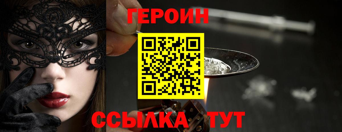 Героин  Вход с VPN  Новодвинск  Героин хмурый 