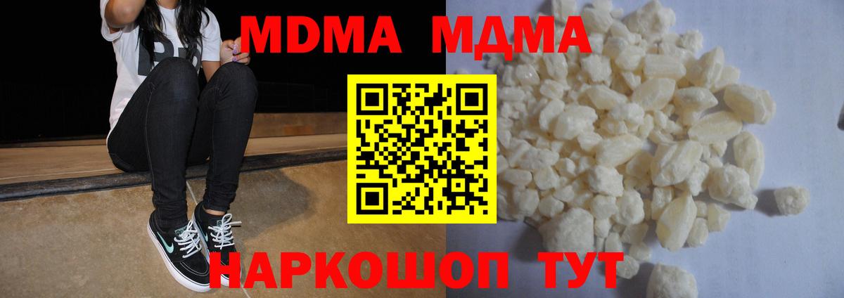 Новодвинск  MDMA  Вход с VPN  МДМА молли  MDMA VHQ 