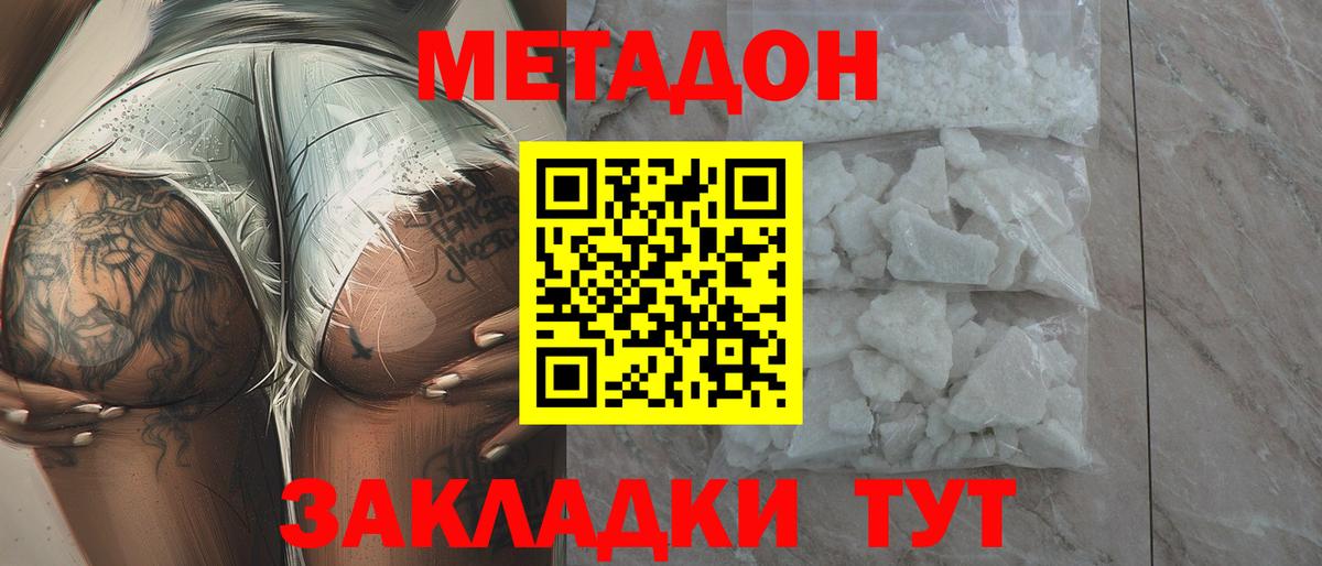 Метадон мёд Новодвинск