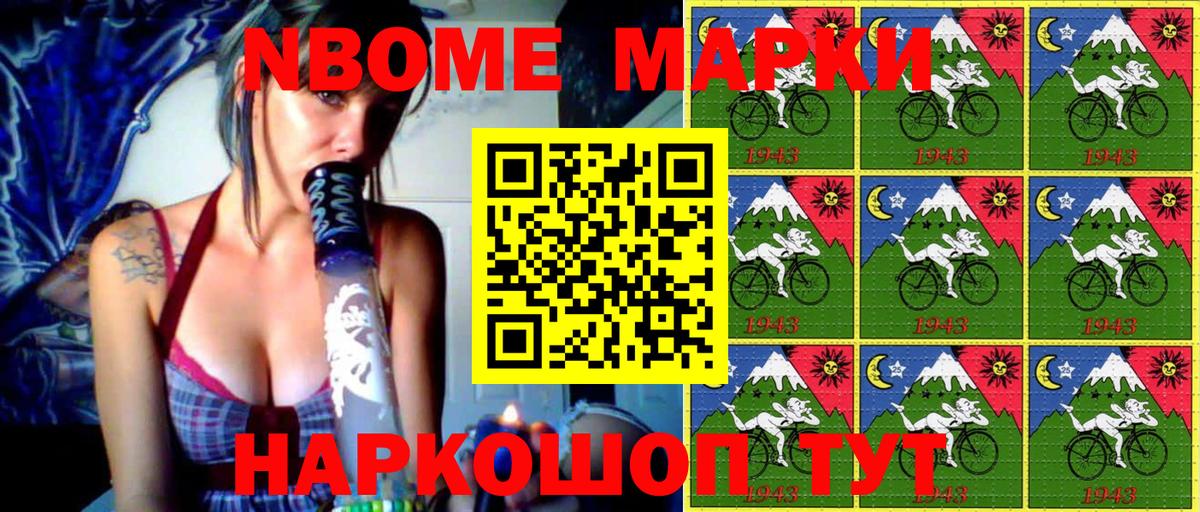Марки NBOMe 1500мкг Новодвинск